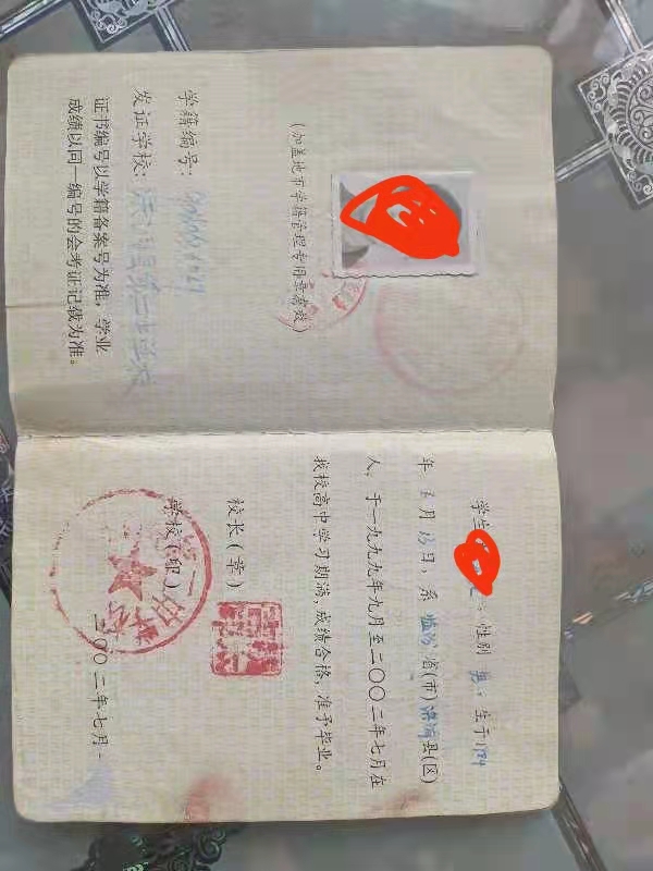 山西省1990年高中畢業(yè)證樣本（高清原圖）