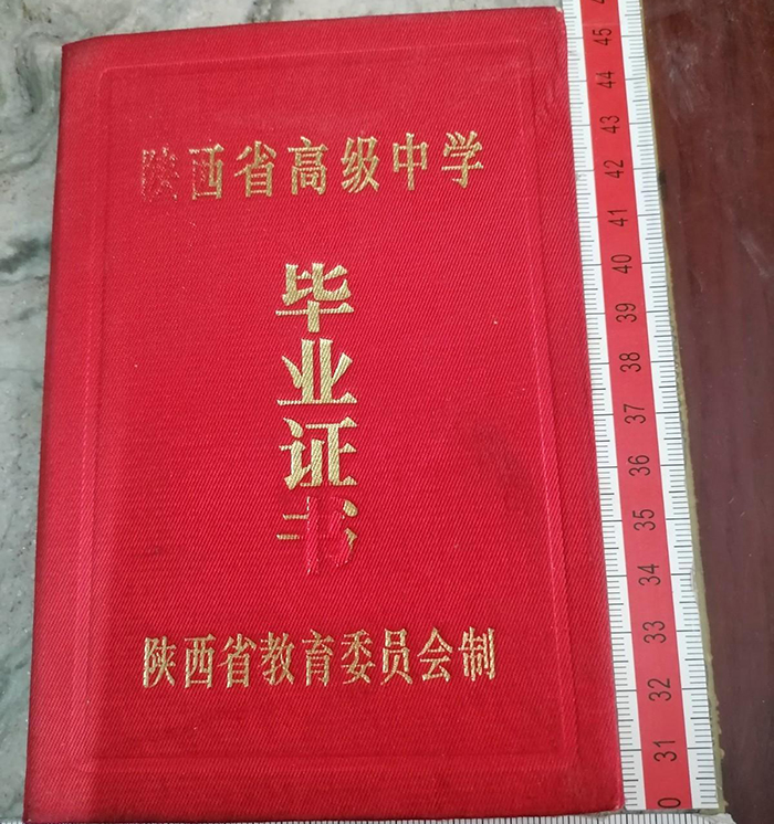 陜西省1991年高中畢業證封皮
