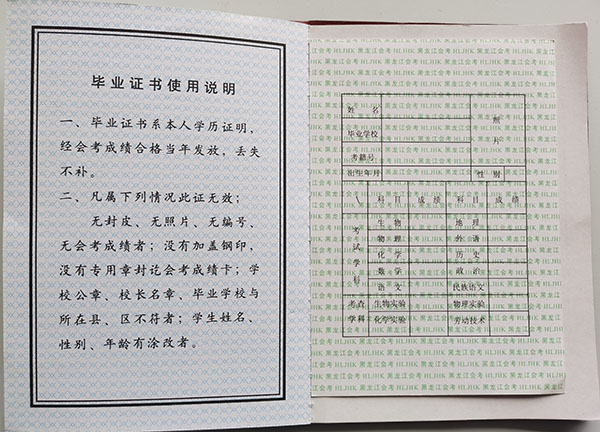 2005年黑龍江高中畢業(yè)證成績單