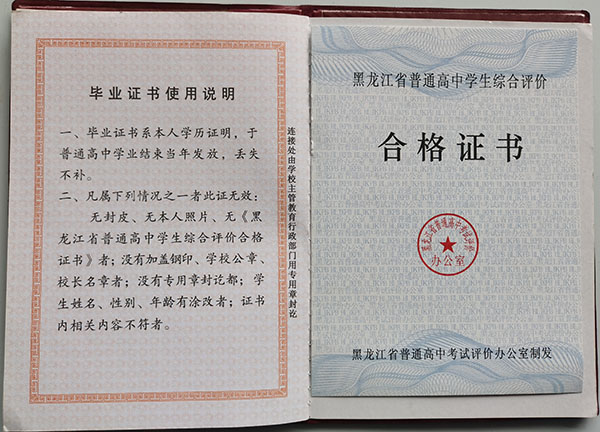 2005年黑龍江高中畢業(yè)證