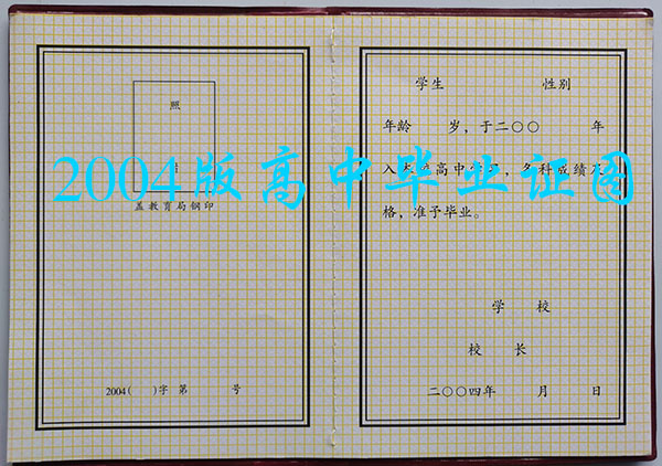 黑龍江省2005年高中畢業(yè)證內(nèi)頁