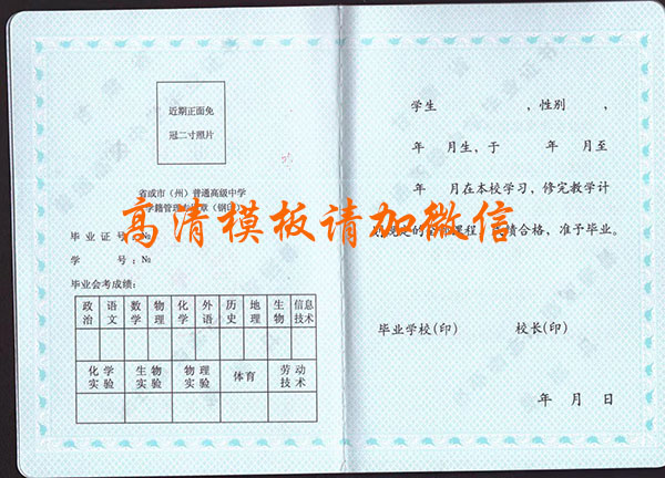 甘肅省2009年高中畢業(yè)證樣本
