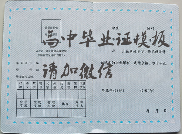 甘肅隴南高中畢業(yè)證圖片