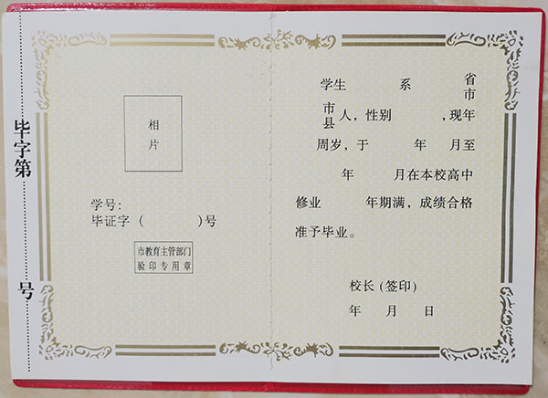 徐州市2009年高中畢業證內容頁