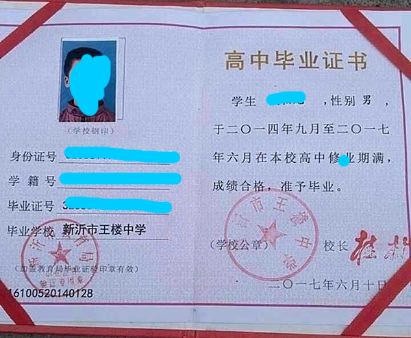 徐州市2009年高中畢業證編號范本
