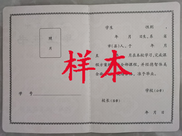 永城1998年高中畢業證內容頁