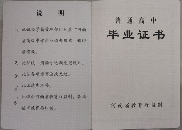 洛陽1998年高中畢業證內頁