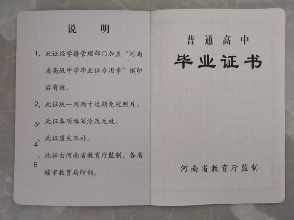 永城1998年高中畢業證內芯