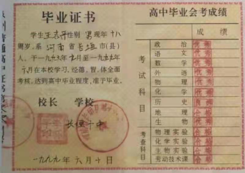 安陽縣第二高級中學畢業證成績單