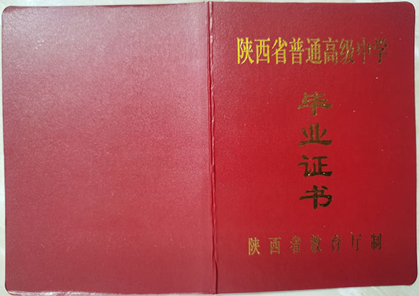 鎮(zhèn)巴中學(xué)2007年高中畢業(yè)證封皮