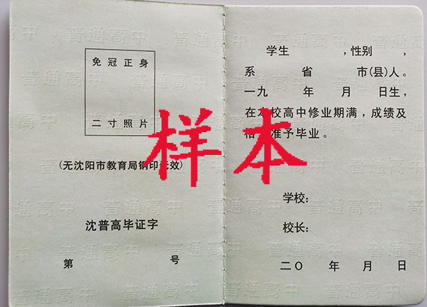 1998年沈陽市高中畢業證內容頁