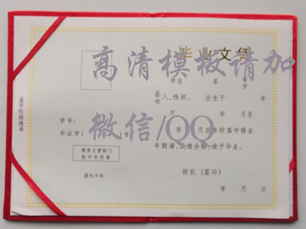 海安市1998年高中畢業證內芯