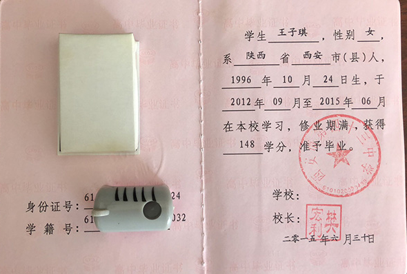 陜西省高中畢業證編號格式