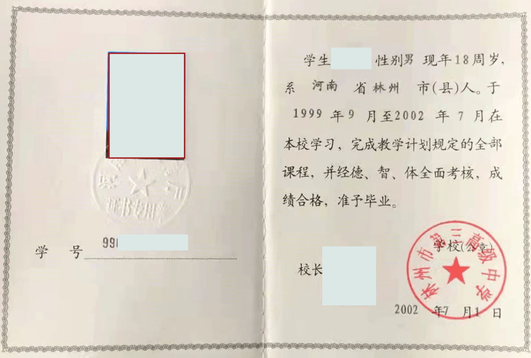 高中畢業證電子版
