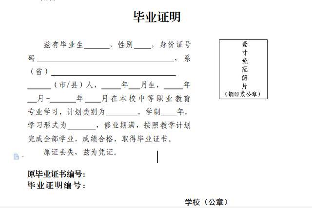 洛陽市高中畢業證丟失學歷證明申請