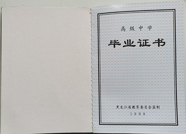 黑龍江省阿城市高中畢業證樣本（黑龍江高中畢業證字號怎么填寫）