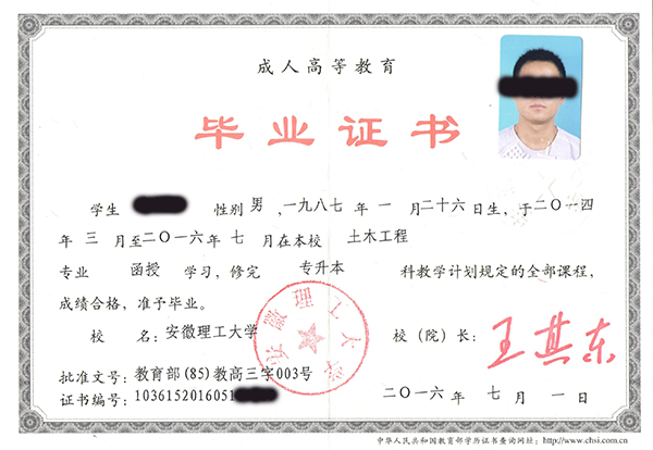 2007年大學(xué)成人畢業(yè)證樣本