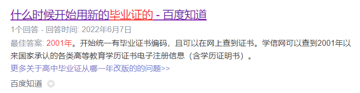 高中畢業(yè)證從哪一年改版的