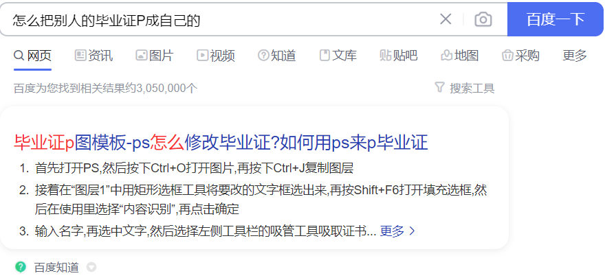 怎么把別人的畢業證P成自己的