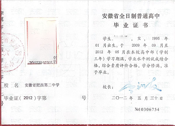 ps高中畢業(yè)證字怎么加粗（PS高中畢業(yè)證模板）