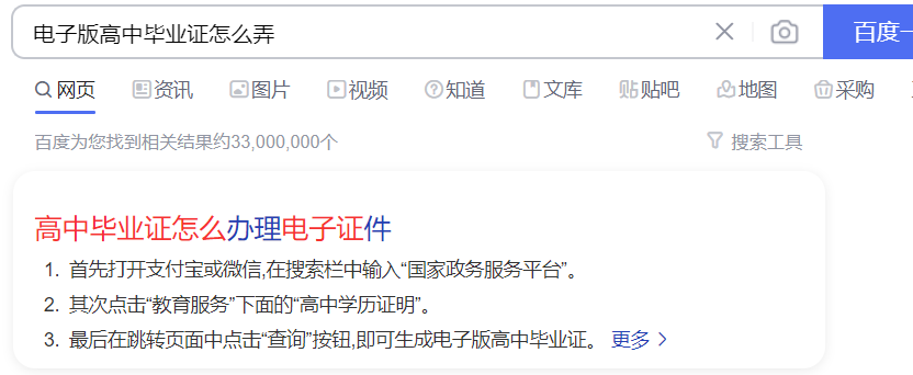 電子版高中畢業證怎么弄