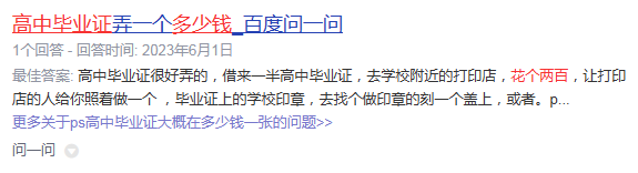 ps高中畢業(yè)證大概在多少錢一張