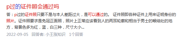 高中畢業(yè)證照片p了能通過嗎