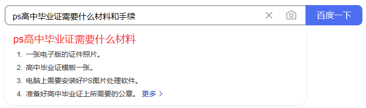 ps高中畢業證需要什么材料
