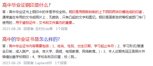 河北省高中畢業(yè)證鋼印是什么?