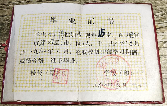 山西省1997年高中畢業證內容頁