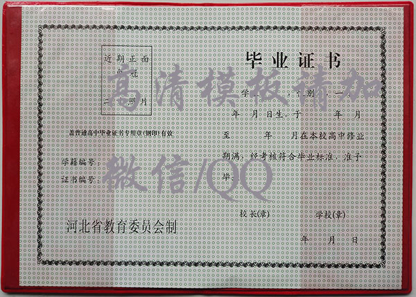 河北省1990年高中畢業(yè)證內(nèi)容頁