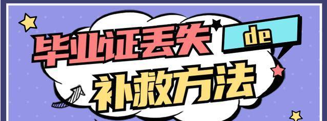 河北省高中畢業(yè)證丟了怎么補(bǔ)辦（詳解補(bǔ)辦所需資料及流程）