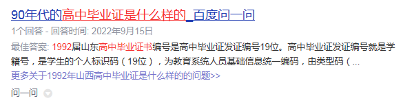 1992年山西高中畢業(yè)證是什么樣的