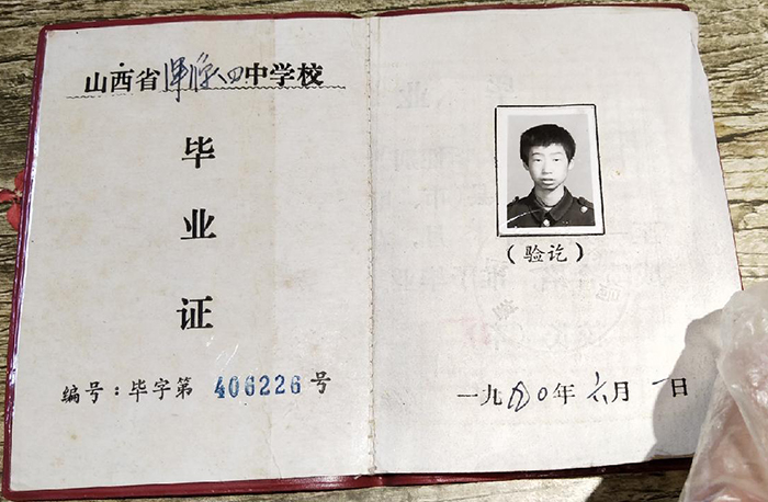 山西省1992年高中畢業(yè)證內(nèi)容頁