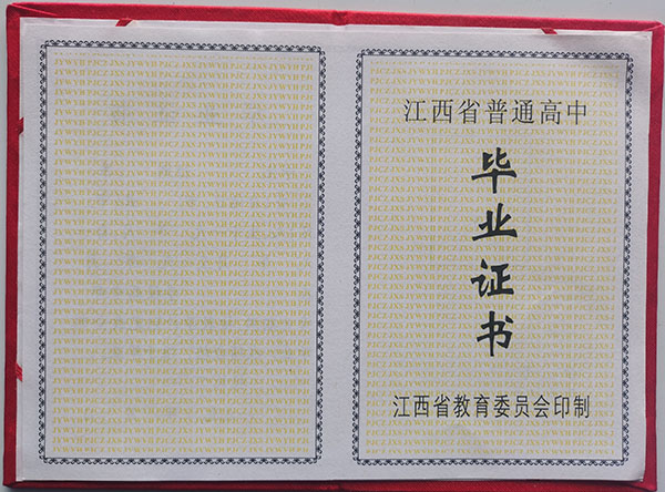 江西省高中畢業證怎么填寫