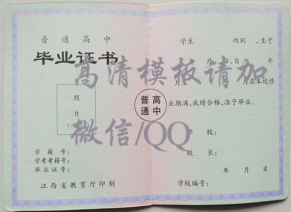 江西省高中畢業(yè)證樣本
