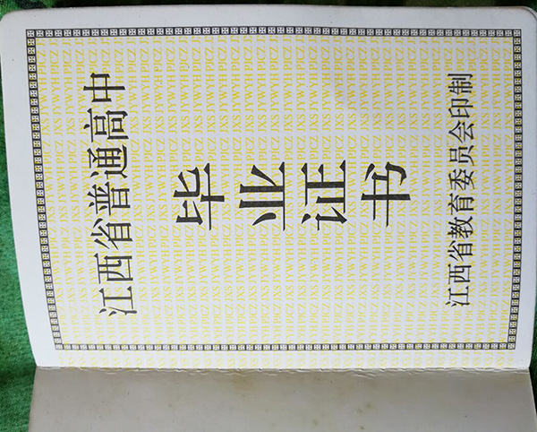 1995年江西省高中畢業(yè)證樣本