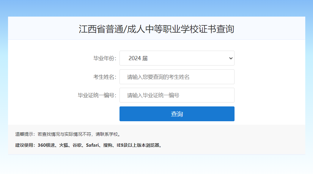 江西省高中畢業證查詢系統入口(網上查詢步驟)