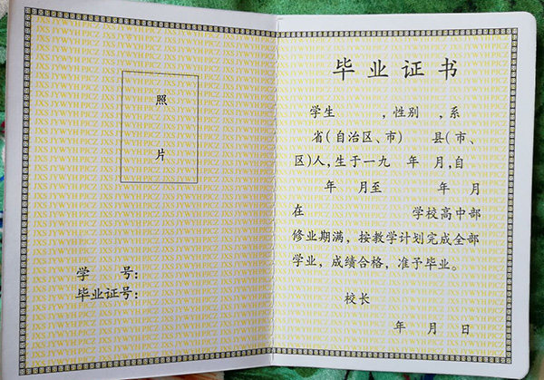 江西省高中畢業(yè)證填寫內(nèi)容