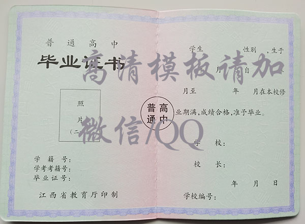 江西省高中畢業(yè)證模板
