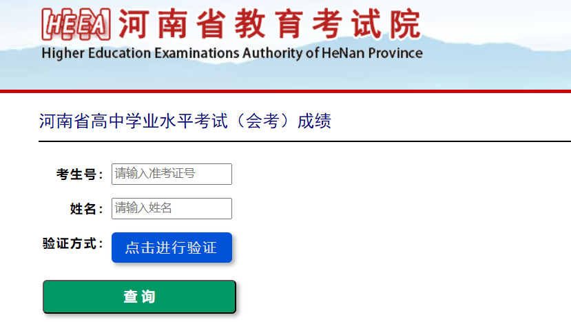 2024年河南省普通高中會考成績查詢入口