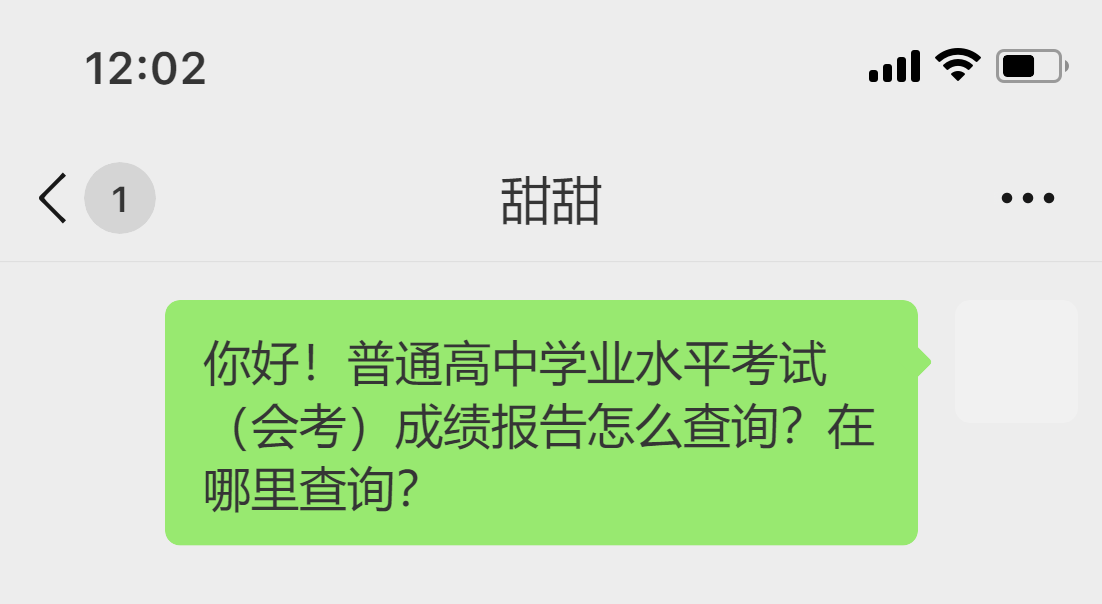 普通高中學業水平考試(會考)成績報告怎么查詢