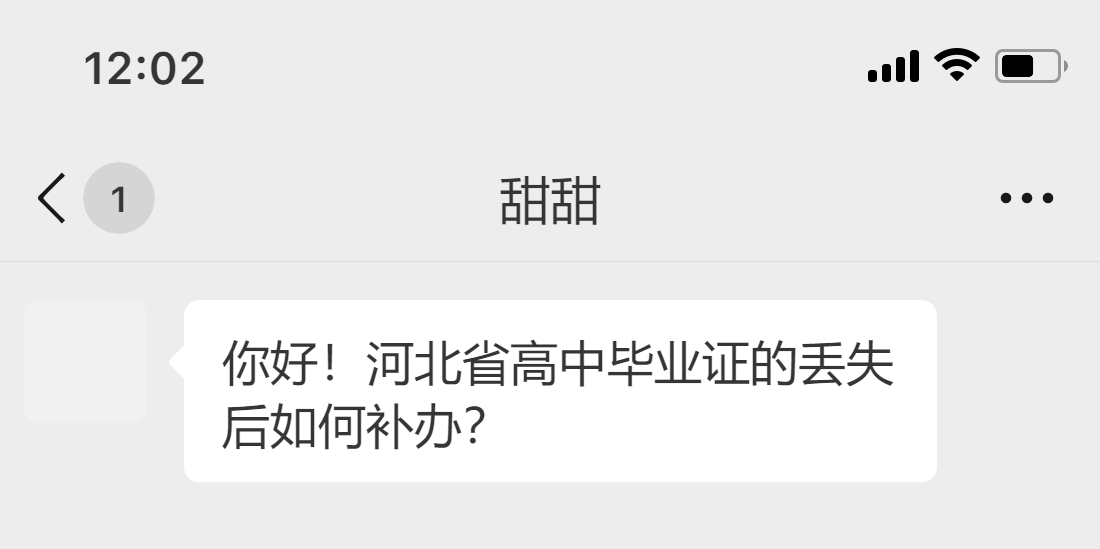 河北省高中畢業證的丟失后如何補辦
