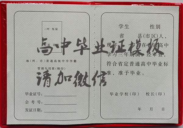 甘肅省2000年職業高中畢業證樣本