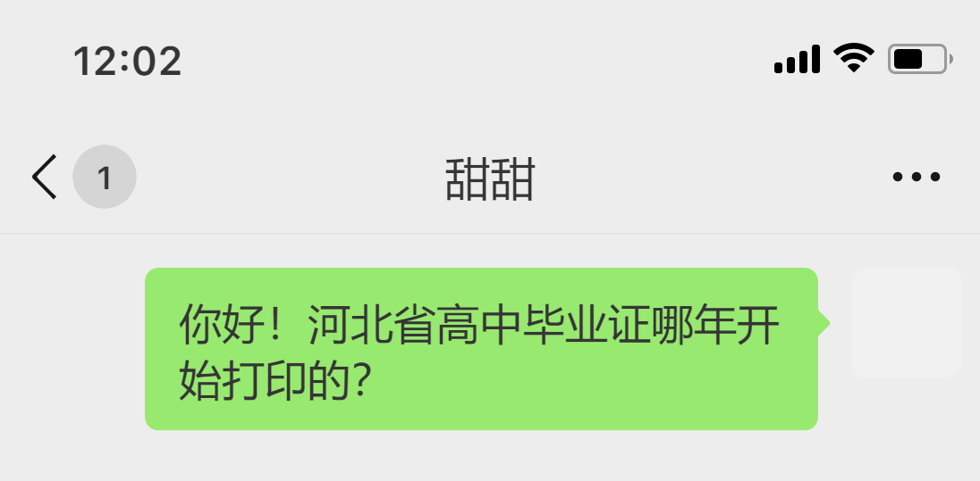 河北省高中畢業證哪年開始打印的