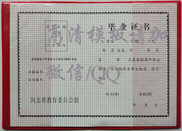 永年縣1985年高中畢業證內頁