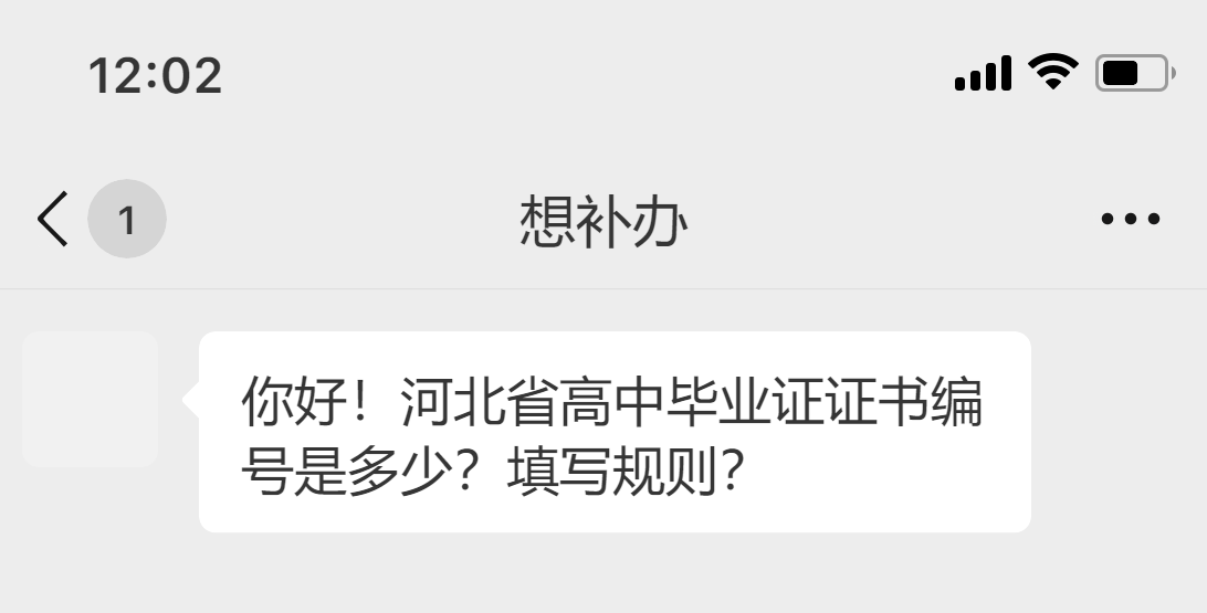 河北省高中畢業證證書編號是多少