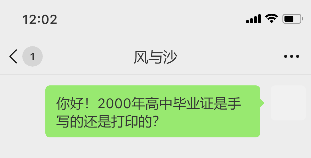 2000年高中畢業證是手寫的還是打印的