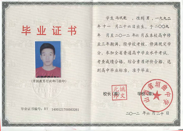 山西省2013年高中畢業(yè)證內(nèi)容頁
