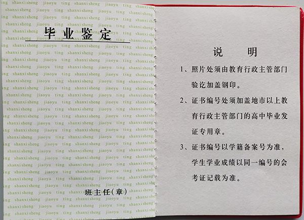 1999年山西省高中畢業鑒定表